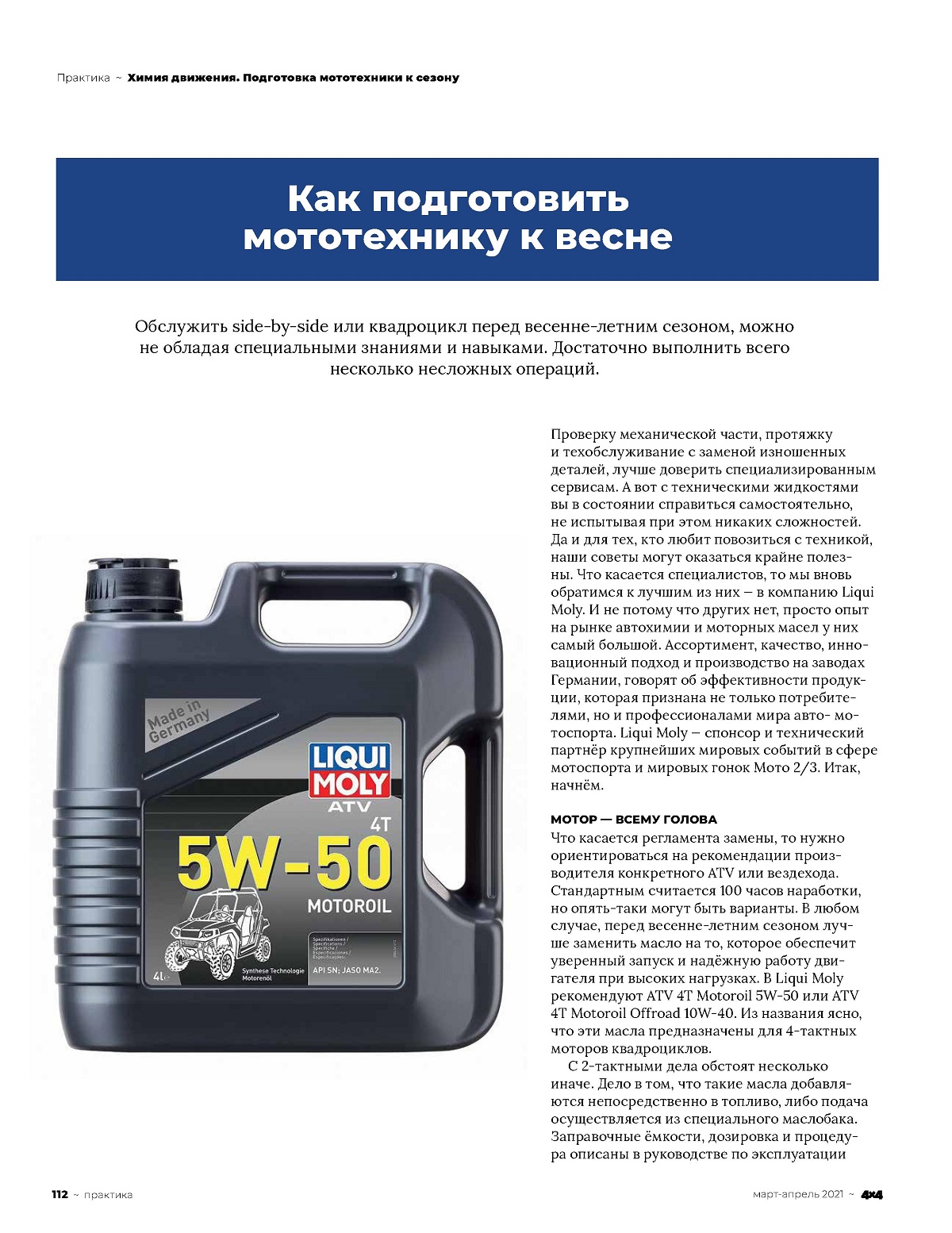 Как подготовить мототехнику к весне 1