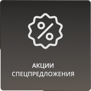 акции